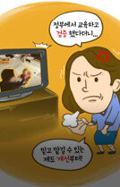 정부가 보증한 육아도우미가 어쩌다…