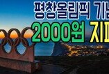 평창올림픽 기념 2000원 지폐