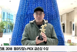 조진웅, 제3회 동아닷컴's PICK 금손상
