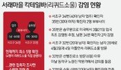 요즘도 술집 가시나요? 전국 곳곳 ‘감염 주의보’