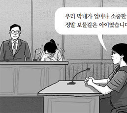 “보물같은 아이, 가슴에 못묻어 수목장…” 방청석 눈물바다… 엄마는 울지 않았다