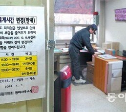 근무시간 줄여 월급 그대로… 올려 달랬더니 “나가라” 면박