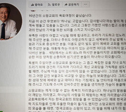 [김갑식의 뫔길]‘고소영 교회’ 목사의 조용한 은퇴