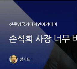 장기표 “손석희 너무 비굴, 도대체 얼마나 큰 잘못 저질렀기에?”