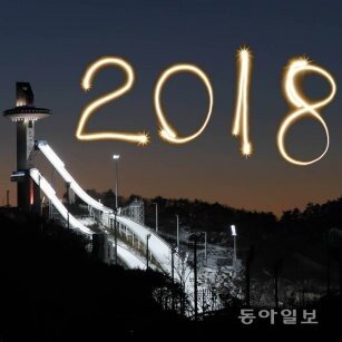 ‘평창’ 어둠 속 빛나는 슬라이딩 센터