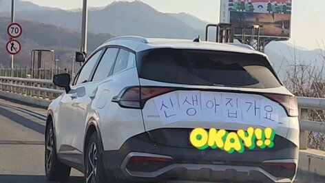 “신생아 집 가요” 거북이 주행에도 웃음 짓게 한 문구