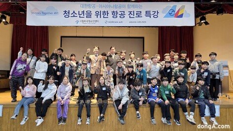 대한항공-아시아나항공, 합동 교육기부 봉사활동 진행… 청소년 진로 특강 운영