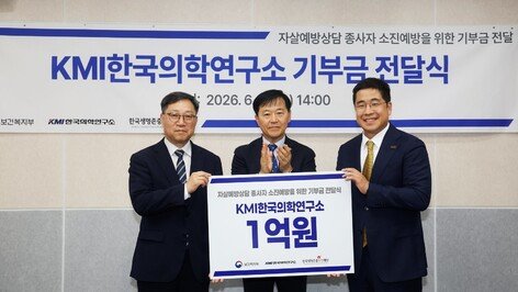 KMI, 자살예방 상담전화 109 상담인력 지원 위해 1억 원 기부