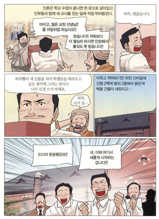 인촌기념회 만화 김성수