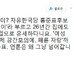 김진애 “홍준표, 장인에 ‘영감탱이’ 발언…수치스럽다”