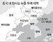 [단독]“北 핵실험장 갱도 붕괴”… 中, 동북지역 방사능오염 초긴장
