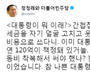 ‘朴 국정원 뇌물’ 정청래 “국민 세금으로 옷 사고, 얼굴 고치고…”