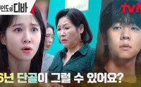 ＂목하의 참.교.육＂ 박은빈, 의리 없는 이웃에 버럭︎ | tvN 231126 방송