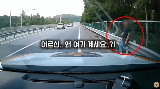 자동차 전용도로 걷던 실종 노인, 70㎞ 이동 끝에…가족 품으로