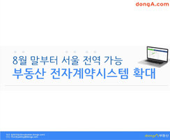 [카드뉴스]8월 말부터 서울전역 가능, 부동산전자계약시스템 확대