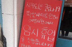 홍석천 “월세 935만원 가게12년 만에 휴업…무상 대여 하겠다”