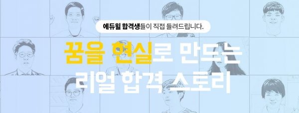 에듀윌 9급 공무원 수험생의 고민 “학업과 병행할 수 있을까요”