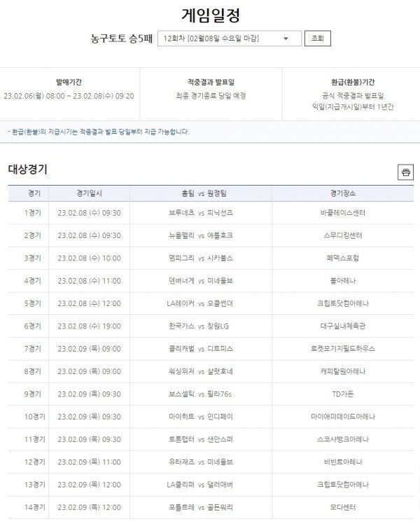 스포츠 토토 경기 및 일정 결과