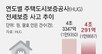 올해 HUG가 대신 돌려준 전세보증금 3.3조… 회수율 8% 그쳐