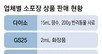 양 절반 줄인 향수-150g 한끼 쌀… ‘작게 더 작게’ 소포장 제품 각광