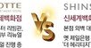 “부활 상권 잡아라” 롯데-신세계 ‘2차 명동 대전’