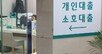 고신용자 마통 금리도 5% 뚫어…‘빚투족’ 부담 커진다