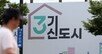 [단독]겉도는 공공 주택공급… 10곳중 7곳 청약 지연