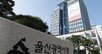 울산 아파트값 상승 지방 광역시 중 최고… 시 “2030년까지 공공주택 6600채 공급”