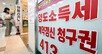양도세 중과 앞두고… 지난달 서울 아파트 증여, 40개월새 최대