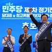 이재명, 울산 경선서도 90.56%로 압승…최고위원 김민석 1위