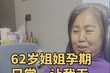62세 中여성, 시험관 임신 성공…“죽은 아들 살아 돌아온 것”