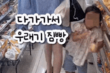 “약자만 노린다” 아이 얼굴을 가방으로 퍽…이번엔 ‘짐빵’