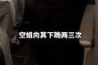 승무원이 카트 밀다 건드렸다고…무릎 꿇린 中승객 눈살