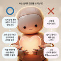 “당신 마음을 이해해요”… 수억 편의 서사로 훈련된 AI가 건네는 위로[맹성현의 AI시대 생존 가이드]