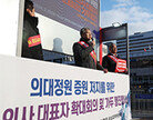 3·1절 연휴 의사단체 서울 도심서 대규모 집회… “정부 항거 대장정의 시작점”