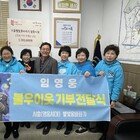 팬심이 먼저 움직였다, 임영웅 시흥 팬클럽의 연말 선택