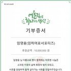 임영웅 팬클럽 임히어로서포터즈, 밀알복지재단 나눔