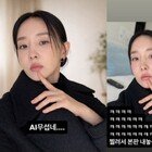 이지혜, AI 셀카에 “찔려서 본판 내놓음”…수술 근황도 재조명