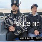 투컷이 지드래곤? 주차 티켓 물자…타블로 극찬 폭격 (EPIKASE)