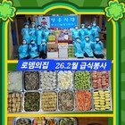 임영웅 팬클럽 라온 56번째 봉사