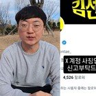 ‘구독자 100만 임박’ 김선태, 영향력 어디까지…사칭 계정 등장 [DA이슈]