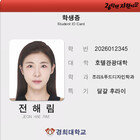 하지원, ‘경희대 26학번’…48세 새내기 미모가…美쳤네
