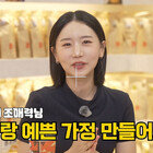 ‘11월 결혼’ 송하예, 예비 남편 조매력 향한 달달♥ 발사