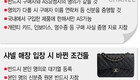한국만 ‘월드워런티’ 쏙 뺀 샤넬 ‘배짱 영업’