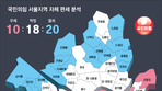 [단독]국힘 “10곳 우세” 민주 “32곳 우세”… 사전투표 2주앞 서울 48석 판세