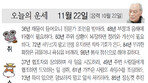 [오늘의 운세/11월 22일]