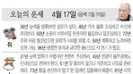 [오늘의 운세/04월 17일]