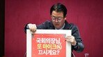 곽규택 ‘또 마이크 끄시게요?’ 스케치북 들자 우원식 헛웃음[청계천 옆 사진관]