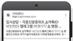 [사설]마약-성매매 광고까지 포털 노출… 구글-네이버 자정 나서라