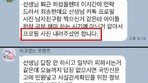 “선생님, 남친이랑 찍은 프사 내려주세요” 학부모 압박?…뜨거운 논쟁 [e글e글]